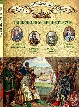 Великие полководцы России, коллекция книг