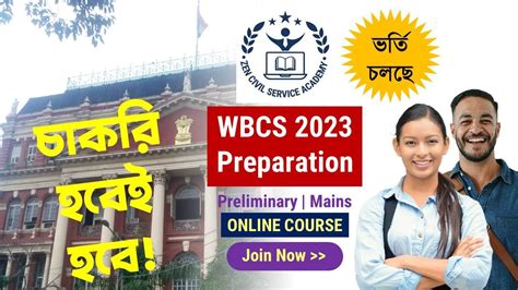 WBCS Aspirants Training Online Course Preparation For WBCS