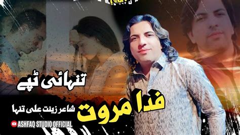 Fida Marwat Fida Marwat New Song Pashto New Song 2023 New Pashto