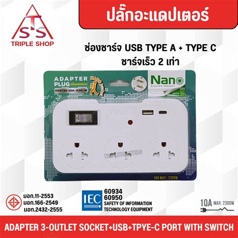 Nano ปลั๊กอะแดปเตอร์ ปลั๊กพ่วงขนาดพกพาเต้ารับ 3 ช่อง เต้าเสียบ 2 ขา