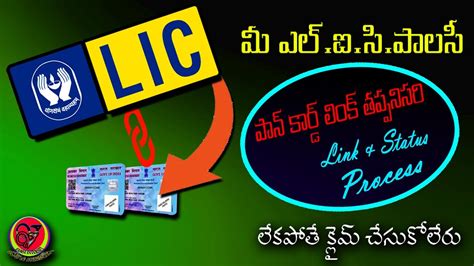 How To Link Lic Policy To Pan Card Online In Telugu Lic Policy To Pan Card Link Status Youtube