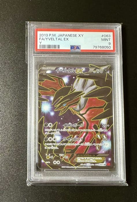 Yahooオークション Psa9 ポケモンカード イベルタルex Sr コレクシ