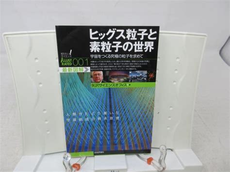 Yahooオークション G3 ヒッグス粒子と素粒子の世界 【著】矢沢サイ