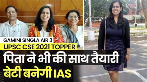 UPSC Topper Gamini Singla क IAS बनन क सपन हआ पर UPSC CSE AIR 3