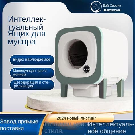 Полностью автоматический электрический кошачий туалет с приложением для ...