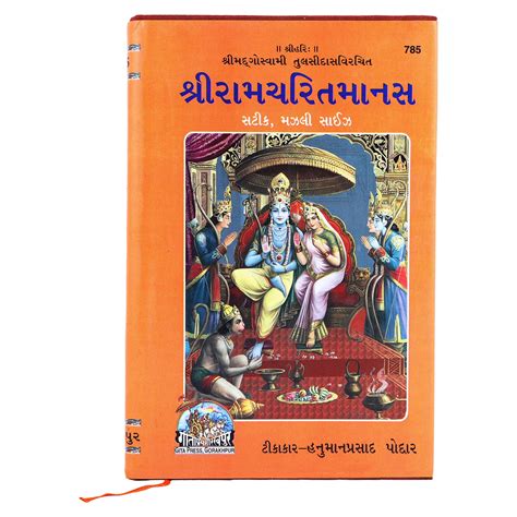 Shri Ram Charit Manas Pdf Gujarati Paultaia