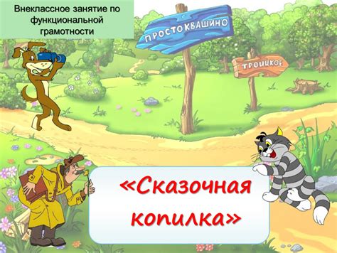 Внеклассное занятие по Функциональной грамотности "Волшебная копилка ...