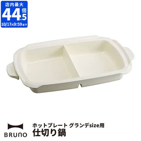 BRUNO Hot Plate Grande Partition Pot BOE 026 NABE Ceramic Coat EBay