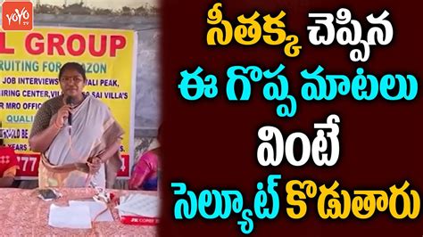 Congress Mla Seethakka Motivational Speech To Unemployed Youth Mulugu