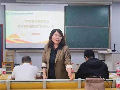 公共管理学院 “第三届”青年教师课堂教学创新大赛 顺利举行 公共管理学院（mpa教育中心）