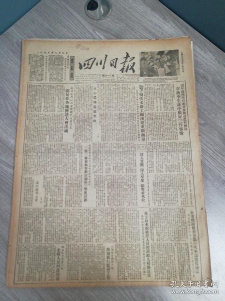 老报纸四川日报1953年8月9日（4开四版）竖版印刷 全国青年学习毛主席三好指示；我省出席二次全国团代大会代表开始在各地传达大会决议；必须以