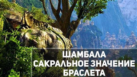 Браслет Шамбала - сакральное значение - YouTube