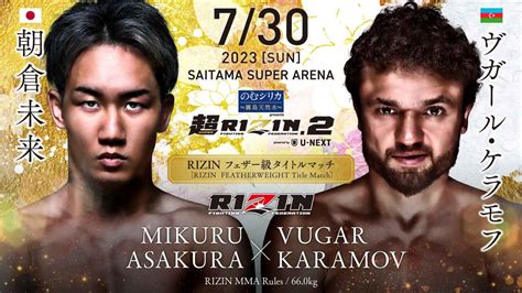 のむシリカ Presents 超rizin 2 Powered By U Next 対戦カード／見所解説 Rizin Fighting