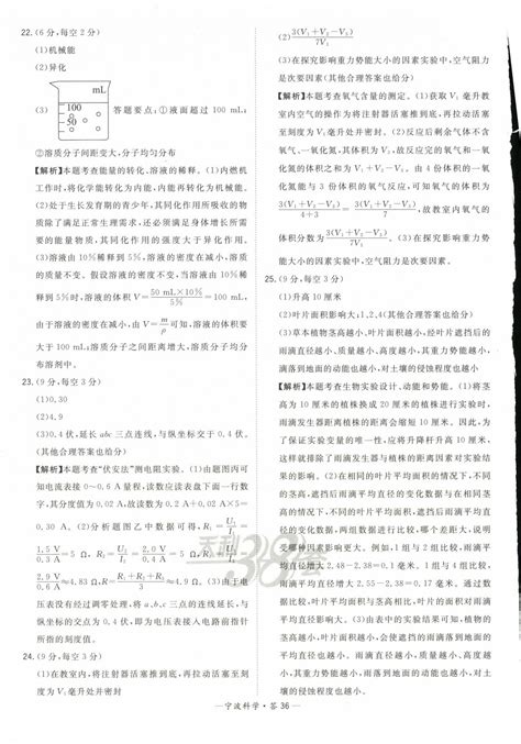 2023年天利38套中考试题精选科学宁波专版答案——青夏教育精英家教网——