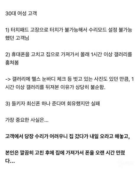 수리맡긴 고객 앨범 한시간이나 본 삼성전자 서비스센터 직원 인스티즈instiz 이슈 카테고리