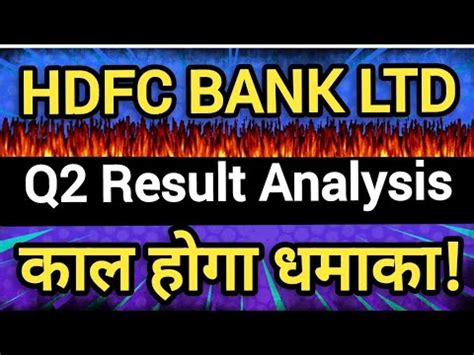 HDFC Q2 Result Analysis कल हग धमक Best Q2 Result Of HDFC