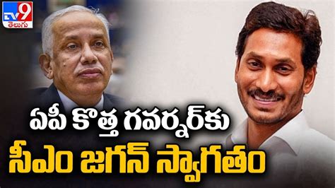 ఏపీ కొత్త గవర్నర్ అబ్దుల్ నజీర్ కు సీఎం జగన్ స్వాగతం Tv9 Youtube