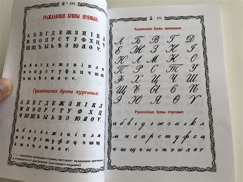 Славянский Церковный Букварь - Slavonic Church - Russian Letterbook ABC ...