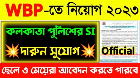 WBP New Vacancy 2023 Kolkata Police SI Recruitment 2023 YouTube