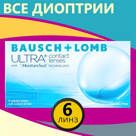 Bausch Lomb Ultra