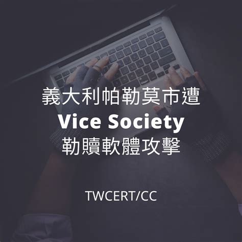 Twcert 電子報 國際政府組織資安資訊 義大利帕勒莫市遭 Vice Society 勒贖軟體攻擊