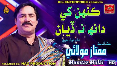 KAHAN KHY DAHAN DEYAN Mumtaz Molai New Eid Album 113 2022 Full Hd