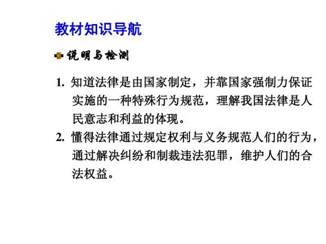 2015年中考政治人教版总复习课件：七年级下册第四单元做学法尊法守法用法的人共32张pptword文档在线阅读与下载无忧文档