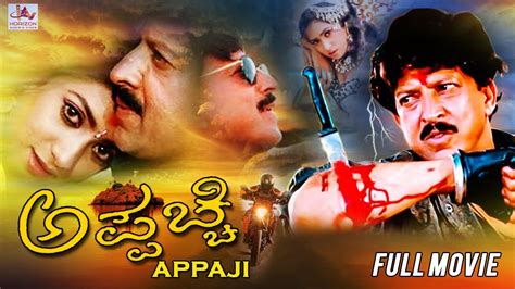 Appaji Super Hit Kannada Movie Kannada Full Movies Kannada Movies