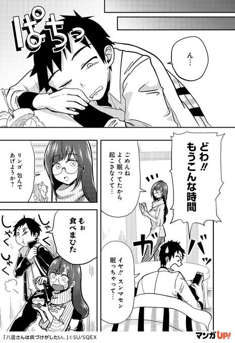 未亡人が隣り部屋に住む 腹ペコ高校球児を 餌付けする話。（1010） マンガup！ おすすめ漫画紹介 さんのマンガ ツイコミ仮