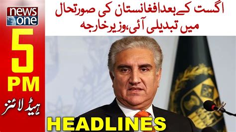 Newsone 5 Pm Headlines Shah Mahmood Qureshi Statement 19 December