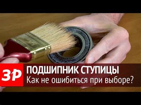 Выбираем подшипник ступицы - YouTube