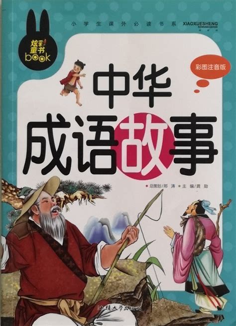 Chinese Idioms Storybook With Hanyu Pinyin Hobbies Toys Books