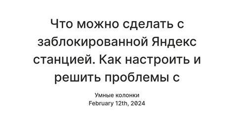Что можно сделать с заблокированной Яндекс станцией. Как настроить и ...