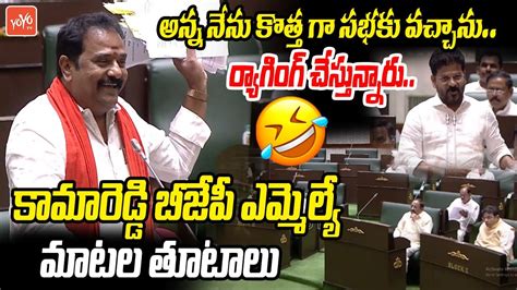 రయగగ చసతననర Kamareddy BJP MLA Venkata Ramana Reddy Comments