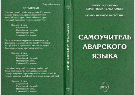 Calaméo - Самоучитель аварского языка. 2018г..