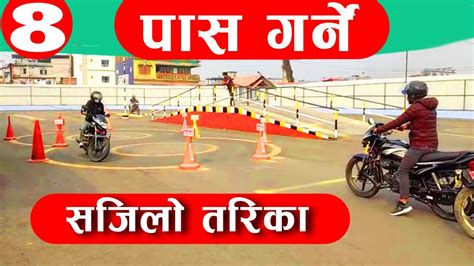 How To Pass Bike Trial Kantipur Driving Center Birtamod Jhapa