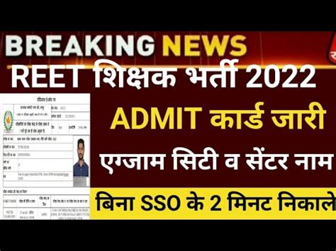 Reet Admit Card 2023 Reet Mains Admit Card 2023 Reet CUT OFF Reet