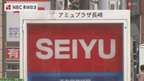 「8月以降も営業継続 雇用維持」西友が九州全店舗をイズミへ売却発表「24時間営業続けて」「配達なくなると困る」買い物客からは心配する声も 長崎