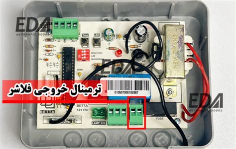 آموزش نصب چراغ فلاشر کرکره برقی درب و کرکره برقی ادادور