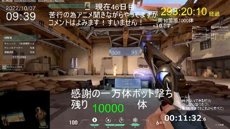 【研究】ゲームvalorantを仕事みたいにしてみる。【現在46日】※3か月間訓練所とデスマッチのみ シェリフ縛り 感謝の一万体ボット撃