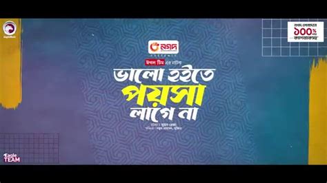 Valo Hoite Poisa Lage Na ভালো হইতে পয়সা লাগে না Full Natok Eagle Team