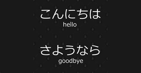 Goodbye Japanese