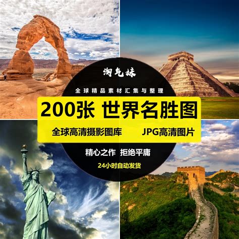 高清JPG素材世界名胜古迹图片城市著名地标建筑旅游风光摄影素材-淘宝网