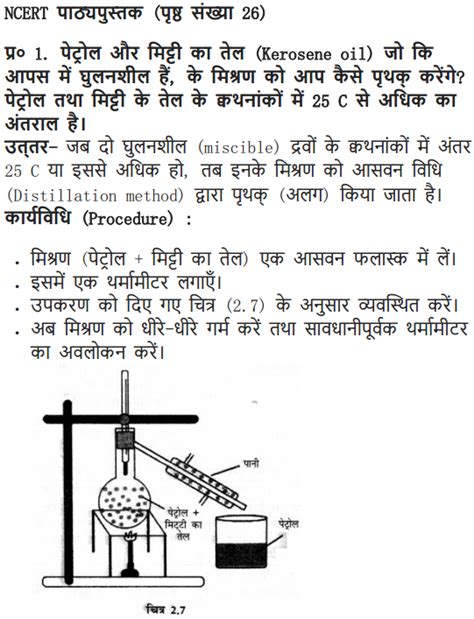 Ncert Solutions For Class 9 Science Chapter 2 Is Matter Around Us Pure