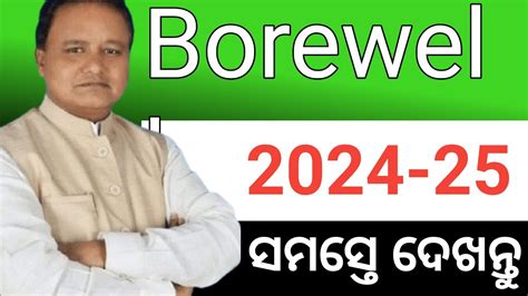 Borewell 2024 Borewell Scheme Odisha Dbt Scheme Odisha Technical