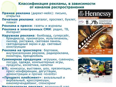 Основы рекламы: типология (классификация видов рекламы) - презентация ...