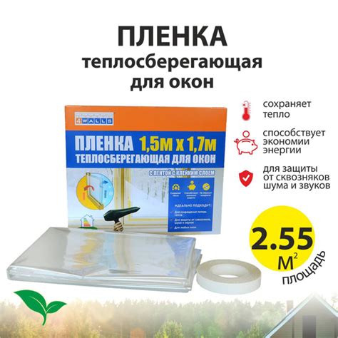 Пленка теплосберегающая для окон 1,5 x 1,7 м, 4Walls - купить с ...