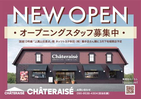 【横手市】「シャトレーゼ 横手店」が2023年3月27日グランドオープン！