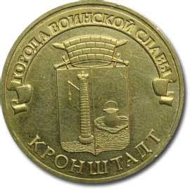 10 рублей 2013 года - цена монет, стоимость
