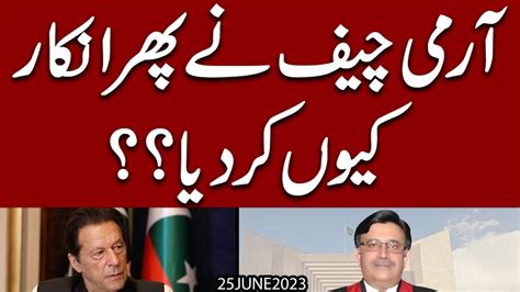 Imran Khan Say Mulaqaat Army Chief Gen Asim Munir Nay Phir Inkar Kar